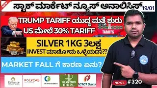 📉 Why Markets Fell Today? Trump Tariffs | Silver Prices Surge Explained