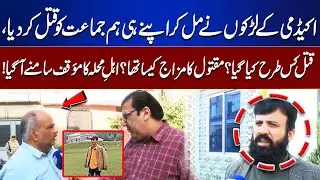 Academy Students Kill Their Classmate – Full Story Revealed | Juram Anjam