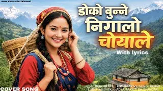 डोको बुन्ने निगालो चोयाले | Dhoko Bunne Nigalo Choyale | FULL SONG | Jyanai Khayo Tyo Timro Mayale