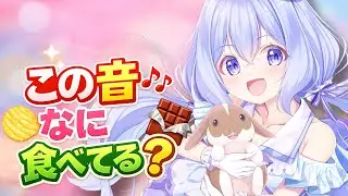 ※お知らせあり【#夜活 】食べているお菓子当ててみて！【#VTuber/水月なるか】