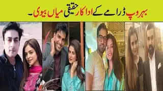 Behroop Drama Episode 31 Cast Real Life Partners |Behroop Episode 32 Actors Real Life#Behroop#geotv