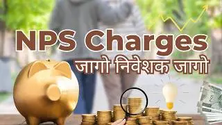 NPS Charges | Be Aware, Be Smart | #NationalPensionSystem #RetirementPlanning