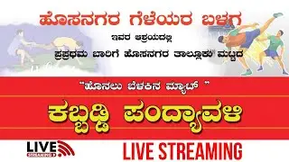 MALNAD TROPHY - 2024 | MAT KABBADI TOURNAMENT | HOSANAGARA | LIVE