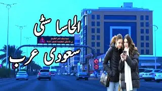Al hasa city saudi arab / saudi arabia hofuf al hasa city