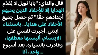 قال والداي ببرود: 