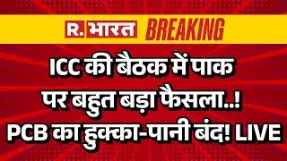 ICC Big Action on Pakistan Cricket Board LIVE: ICC की बैठक में पाक पर बहुत बड़ा फैसला! | |IND Vs PAK