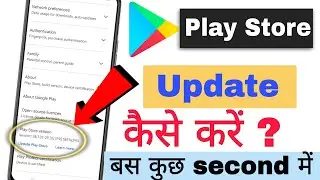 How To Update Play Store | How To Update Play Store 2023 | How To Update Play Store 2024 ||