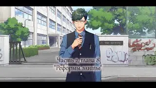 La Corda d'Oro Starlight Orchestra Main story 2-8 [рус. суб.]