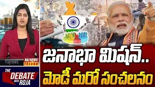 DEBATE : జనాభా మిషన్.. మోడీ మరో సంచలనం - Debate On Illegal immigration in India | Raj News