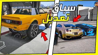 ملك الشوارع - سباق جي تي ار ضد لامبرجيني✌️😎🚗#43| قراند الحياة الواقعيه