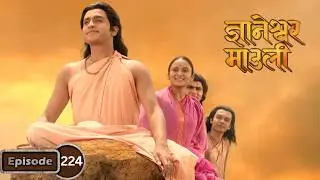 ज्ञाना आणि भावंडांना आभाळातून उतरताना पाहून पूर्ण आळंदी झाली हैरान - Dnyaneshwar Mauli Ep 224