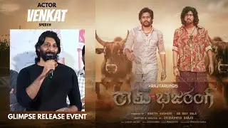 Actor Venkat Speech At #RamBhajarang Glimpse Release Event || Sunrise Entertainments ||