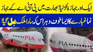 PIA Plane Jaise Balloon Ne India Ko Hila Diya | Sab Hairaan Ho Gaye | Neo Plus