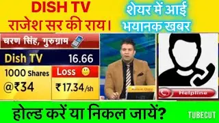 Dish Tv share news today|Vodafone idea stock news today|Dish Tv latest news