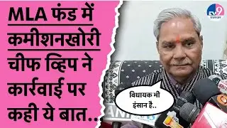 विधायक फंड में कमीशनखोरी: आरोपी विधायकों पर एक्शन के सवाल पर चीफ व्हिप Jogeshwar Garg का बड़ा बयान