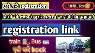 how to registration for train during lockdown | E Pass all states ka kese banaye|