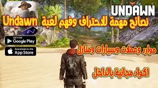 نصائح مهمة للاحتراف واكواد جديدة في لعبة undawn