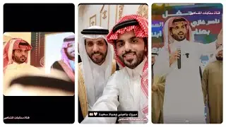 سنابات غازي الذيابي في زواج صديقه غازي المطيري