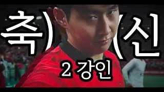 이강인 국가대표 A매치 데뷔골, 멀티골 (큰 영상 ^^)