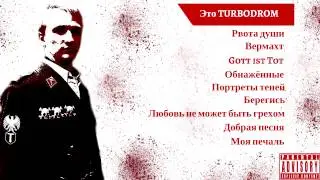 TURBODROM  - Это TURBODROM (Album player)