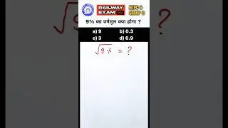 Railway Exam 2025 | #rrbmaths #rrb #maths #mathstricks #gk #gkquiz #motivation #shorts #ntpc #alp
