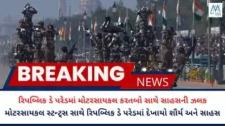 Republic Day Parade 2026 | Daredevil Teams Perform Thrilling Motorcycle Stunts at Kartavya Path