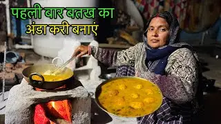 Patak Ka Egg Curry 🦆😍 Khanne Mein Lajawab Aur Swadisht #vlog #daliyvlog #lifestyle #AMANSRajVlogs