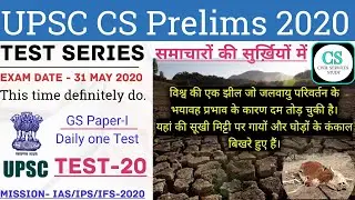UPSC CS Prelims Test Series 2020 Test-20