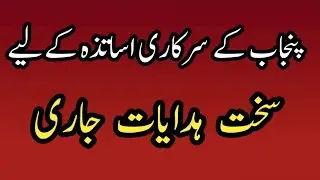 Strict Instructions For Punjab Government Teachers||World Of Knowledge INQ