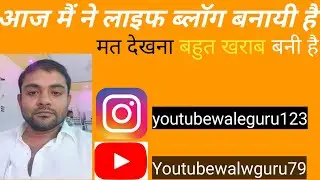 मत देखना बहुत खराब बना है vlog 