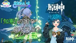[原神]男の娘がテイワットをきままに旅する配信#98 #Vtuber