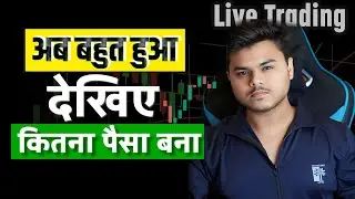 Intraday Live Trade Using Plan 2 || Profit Booked || No Emotion 💪🏻
