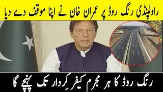 Imran Khan Addressing about Ring Road Scandal | 30 May 2021 | Neo News