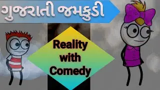 Gujarati Jamkudi | Cartoon video | Comedy Video | Cartoon animation | Tweencraft cartoon