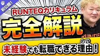 【初心者 必見】RUNTEQ流 Webエンジニアを目指すためのプログラミングの学び方