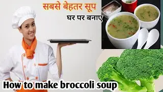 Burnt garlic Broccoli soup | बर्न्ट गार्लिक ब्रोक्कोली सूप | How make Brant garlic broccoli soup,