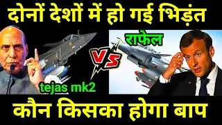 TEJAS MK-2 VS RAFALE FIGHTER JETS SPECIFICATIONS COMPARISON #defence 