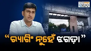 Another Ragging Slur In BJB College; Police Says Group Clash
