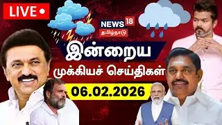 🔴News18 Tamil Nadu LIVE | காலை முக்கியச் செய்திகள் - 06.02.2026 | Modi | Rahul Gandhi | Manipur