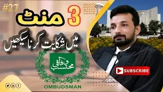 How to File a Complaint with the Ombudsman on FINGERTIPS in urdu by Khurram Shehzad Advocate ⛩️