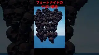 【フォートナイト】で銃の悪魔作ってみたよ❗