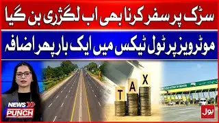 Traveling on Roads Now a Luxury | Toll Tax Hike on Motorways in Pakistan