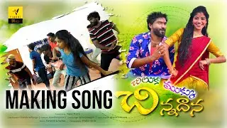 Chilaka Mukku Chinnadana Telugu Folk Song | Making Video | Vihari Music