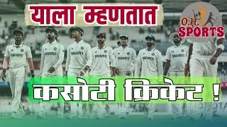 याला म्हणतात कसोटी क्रिकेट!  #INDvENG #TestCricket