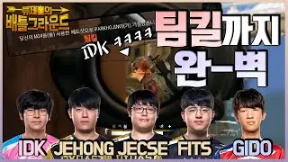 [배그] IDK, 잭세, 피츠 그리고 기도..? 팀킬까지 완벽! 혼란속 배그..ㅎ｜류제홍