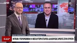 Intrum: &Sigma;&tau;&omicron; &chi;&epsilon;ί&lambda;&omicron;&sigmaf; &tau;&eta;&sigmaf; &kappa;&alpha;&tau;ά&rho;&rho;&epsilon;&upsilon;&sigma;&eta;&sigmaf; o &mu;&epsilon;&gamma;&alpha;&lambda;ύ&tau;&epsilon;&rho;&omicron;&sigmaf; servicer &ndash; &Phi;ό&beta;&omicron;&sigmaf; &gamma;&iota;&alpha; &tau;&alpha; &delta;ά&nu;&epsilon;&iota;&alpha; | One Channel
