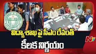 CM Revanth Reddy Key Decision on Telangana Education System | NTV Telugu