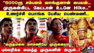 Marudhamalai Kumbabishekam 2025 | 