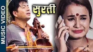 SURATI - Surya Kiran Lama - New Sentimental Song पर्देशीहरुले आफ्नी प्यारीहरुलाई बह पोखेको गीत