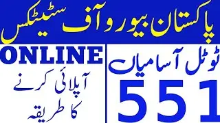 buero of statistics pbs online apply |pbs jobs online apply ka treqa |beuro of statistics online